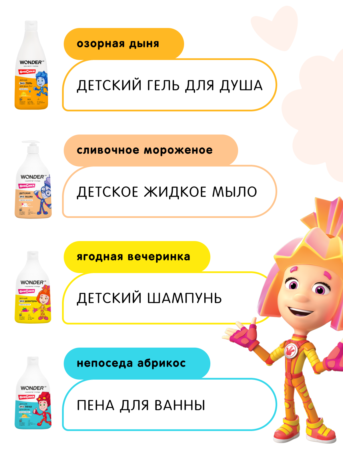 Детский набор для купания WONDER LAB: шампунь, гель для душа, пена для ванны, мыло жидкое, НЕ СУШИТ КОЖУ, бережное очищение, 4 х 540 мл, 3+ — фото 1