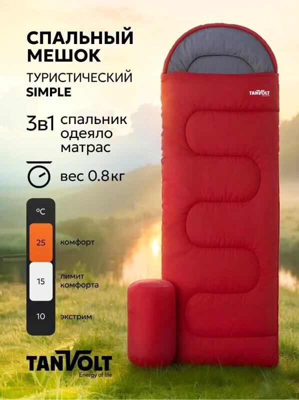 Спальный мешок туристический кемпинговый, одеяло в палатку для похода, кемпинга, рыбалки и охоты Simple+ — фото 1