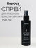Спрей для глубокого восстановления Kapous "Re: vive", 150 мл