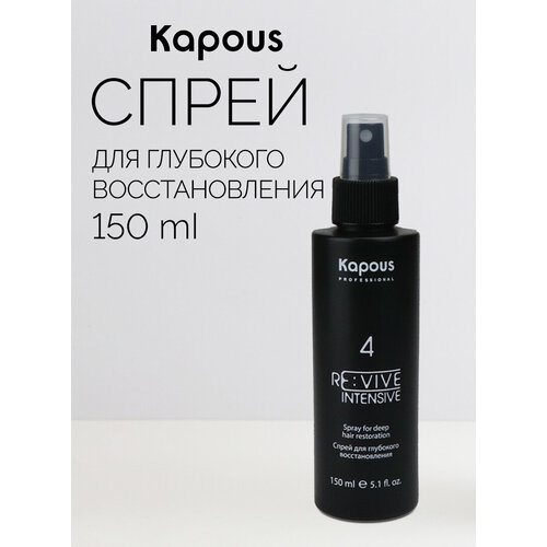 фото Kapous спрей для глубокого восстановления re:vive 4, 180 г, 150 мл, бутылка