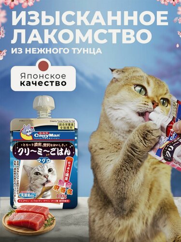 Изображение товара Лакомство для кошек CattyMan Сгущёнка на основе японского тунца, 100 гр