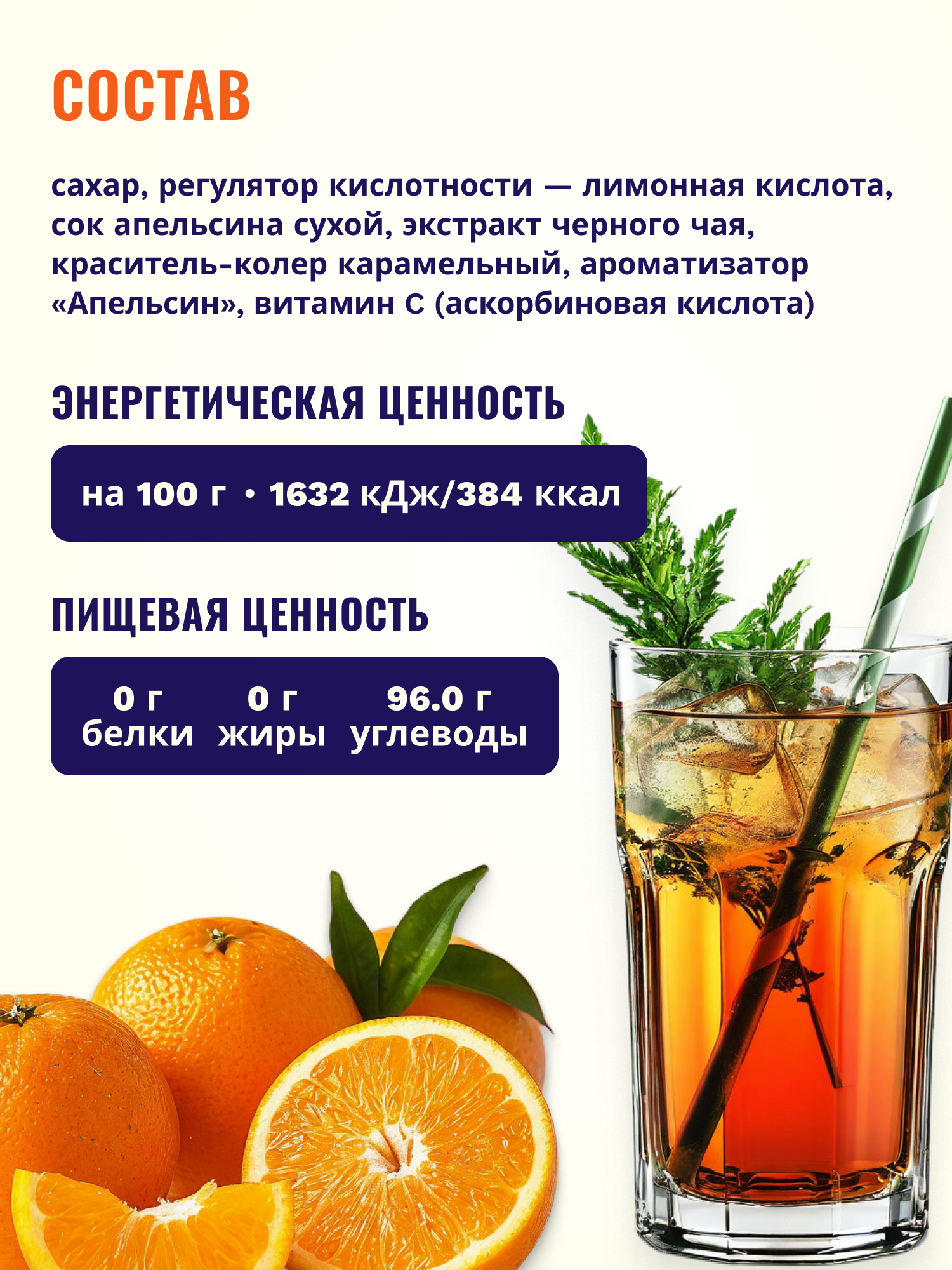 Напиток чайный растворимый TEAMIX гранулированный TEA MIX Апельсин 300 г — фото 1