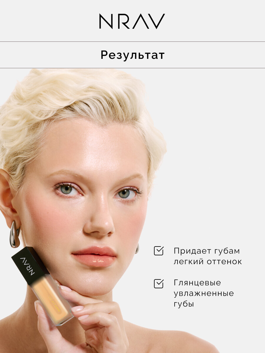 Масло для губ NRAV персиковый 4,5 мл — фото 1