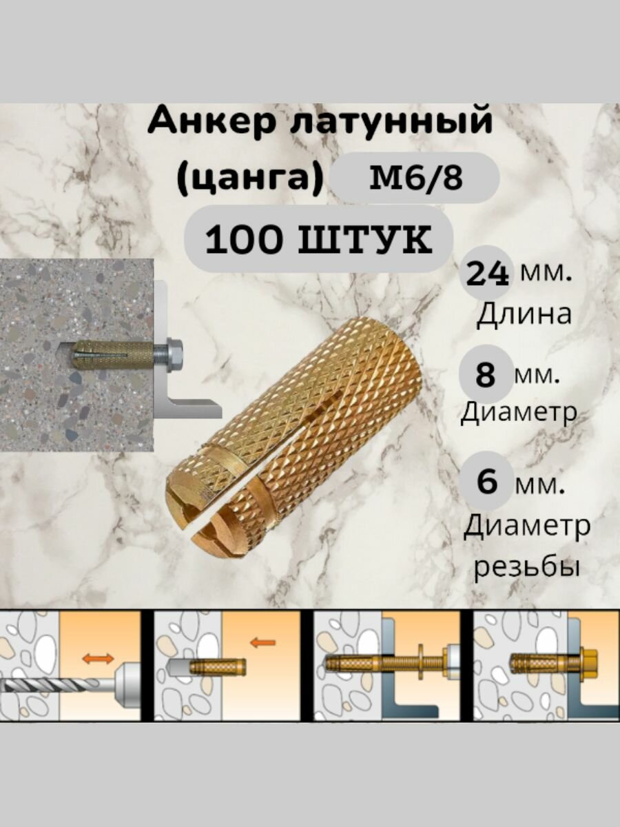 Анкер латунный (цанга) ProfAir М6 влагостойкий длина 24 мм 100 штук