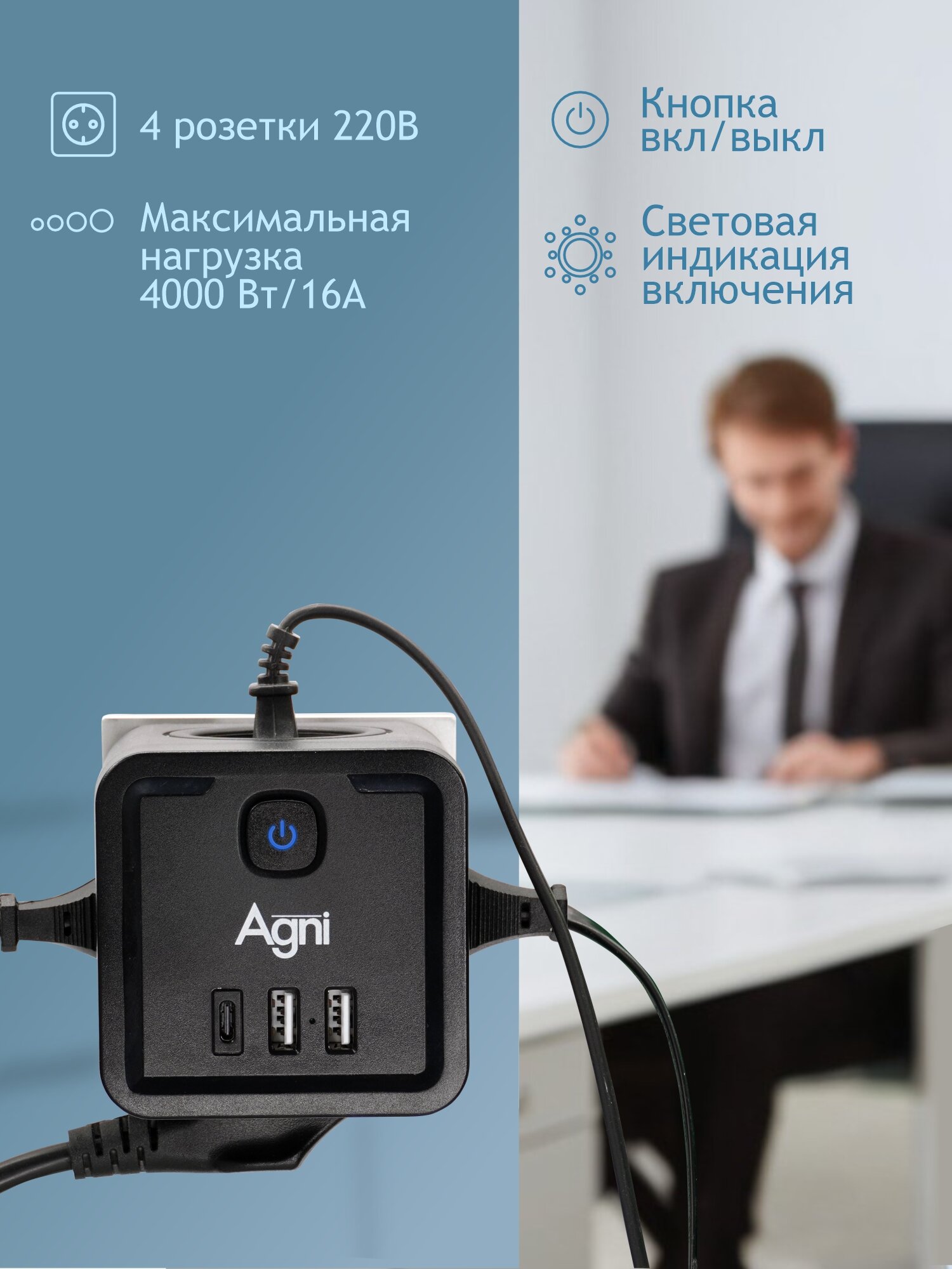 Тройник для розетки AGNI, защита от перегрузки, 4 гнезда, 2 USB, TYPE C, быстрая зарядка — фото 1