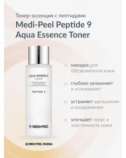 Антиоксидантный набор миниатюр с эффектом лифтинга MEDIPEEL Peptide 9 Aqua Essence Trial Kit — фото 1