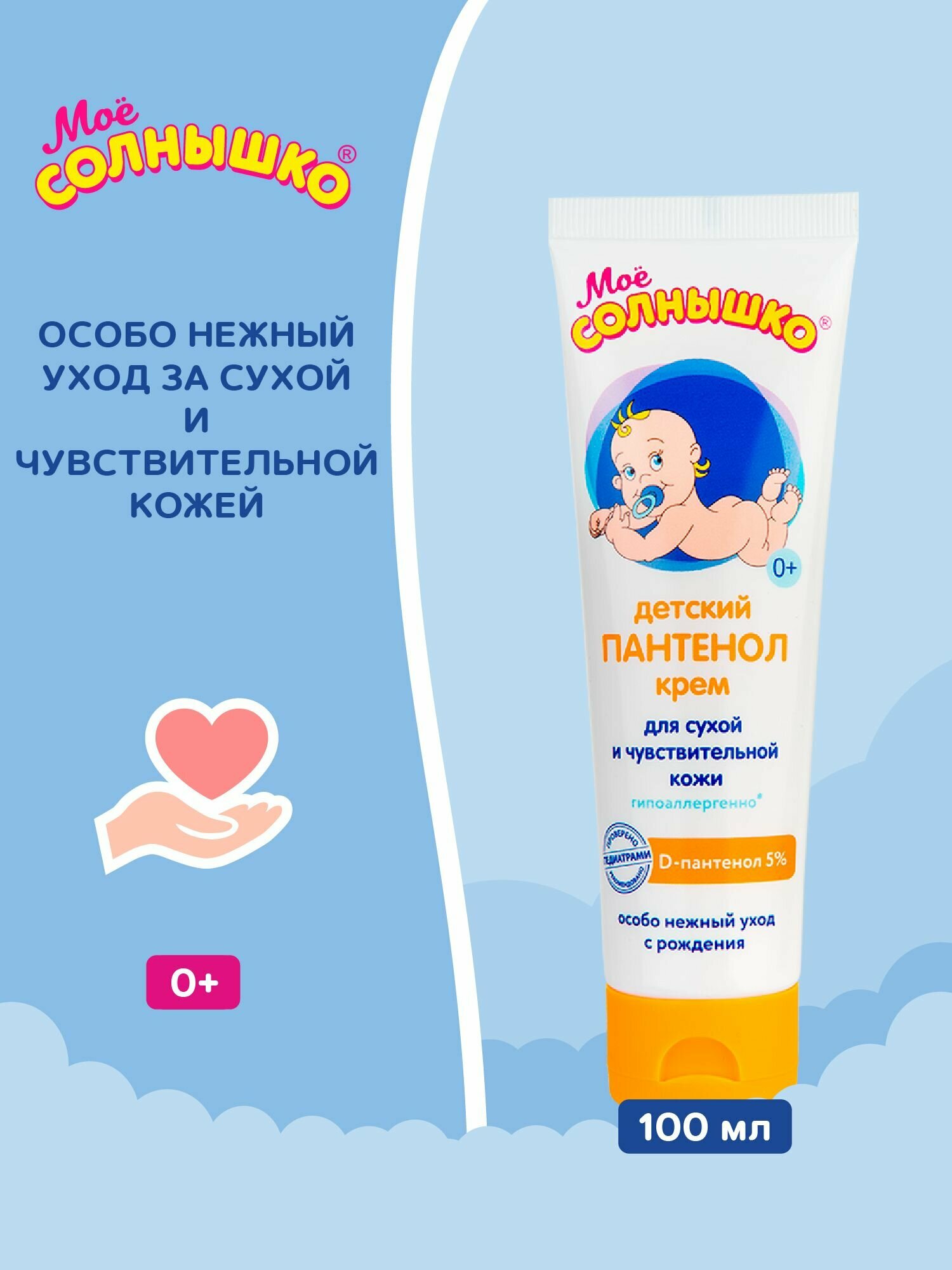 Мое солнышко Крем детский Пантенол 100 мл