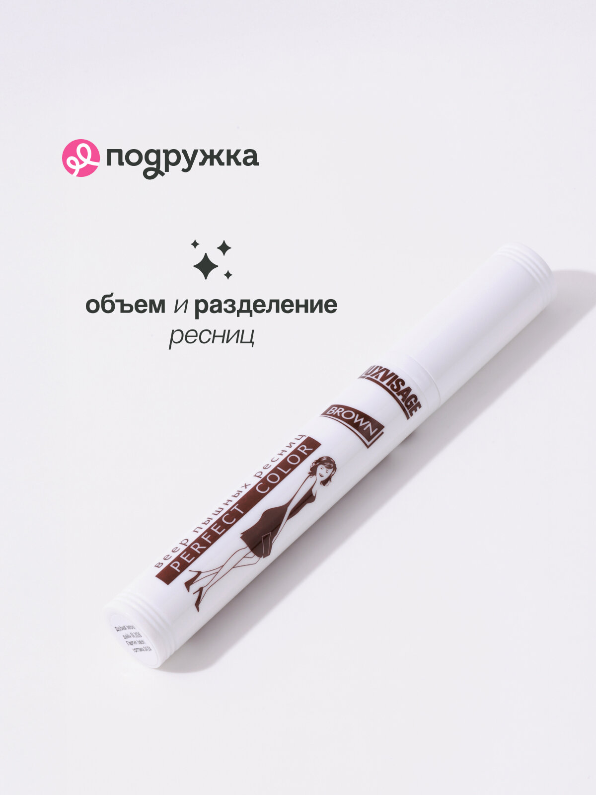 Тушь для ресниц LUXVISAGE PERFECT COLOR BROWN тон коричневый — фото 1