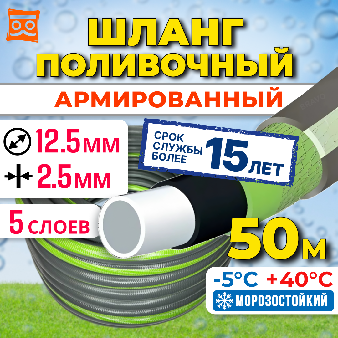 Шланг поливочный для дождевателя 12,5мм(1/2') - 50 метров. Морозостойкий, Армированный шланг садовый.