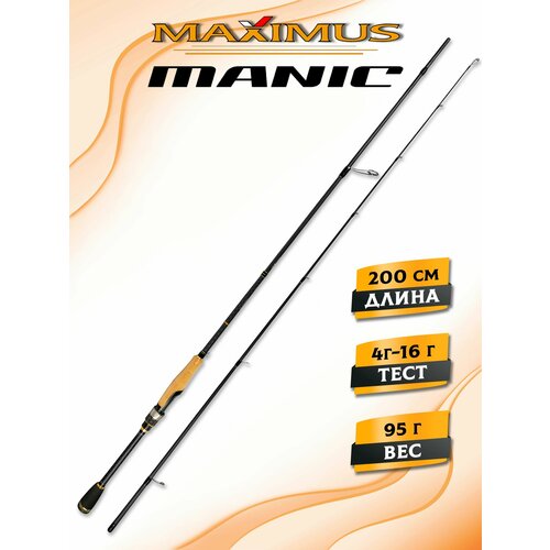 Спиннинг для рыбалки Maximus MANIC 20L 2.0m 4-16g