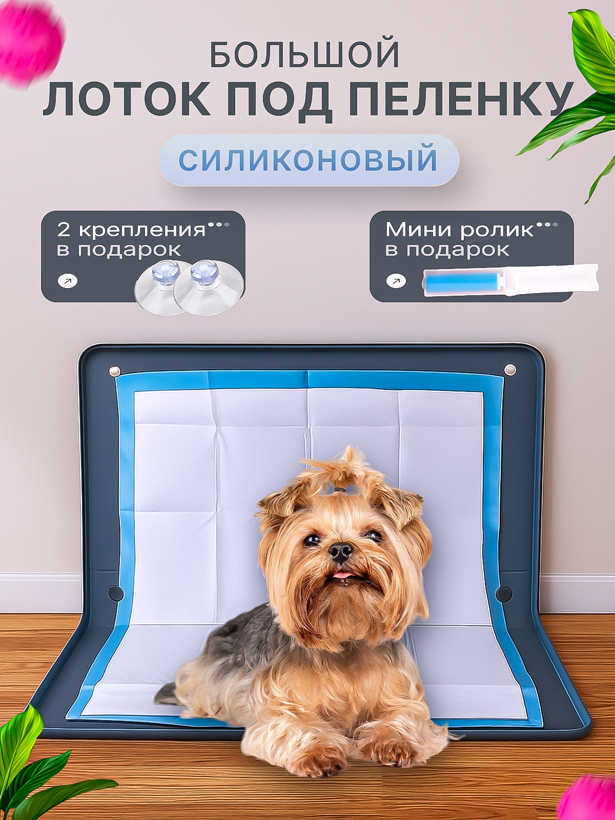 Лоток под пеленку силиконовый большой коврик- лоток для собак 89*65