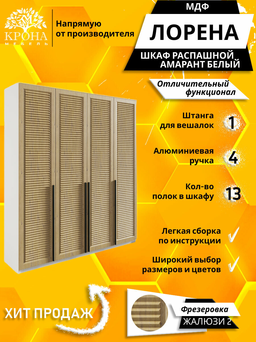 Шкаф распашной Лорена 4 МДФ 2 Жалюзи, белый/амарант 160Х50Х240 4 двери, 13 полок