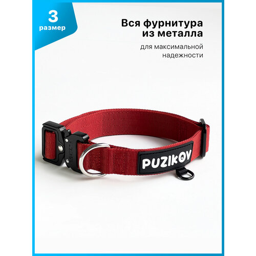 Ошейник для собак средних и крупных пород, усиленный, размер 3, красный PUZIKOV / пузиков