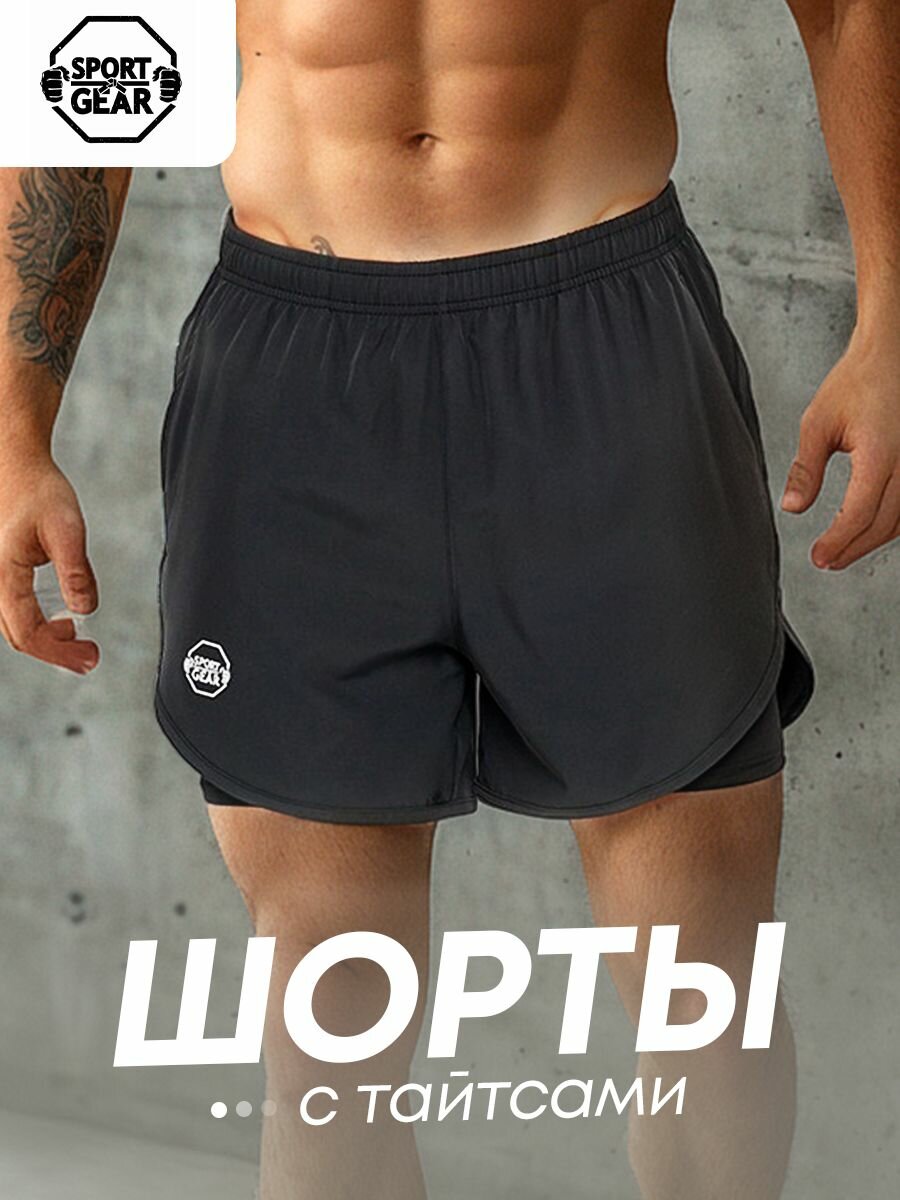 Шорты спортивные SPORT GEAR размер L