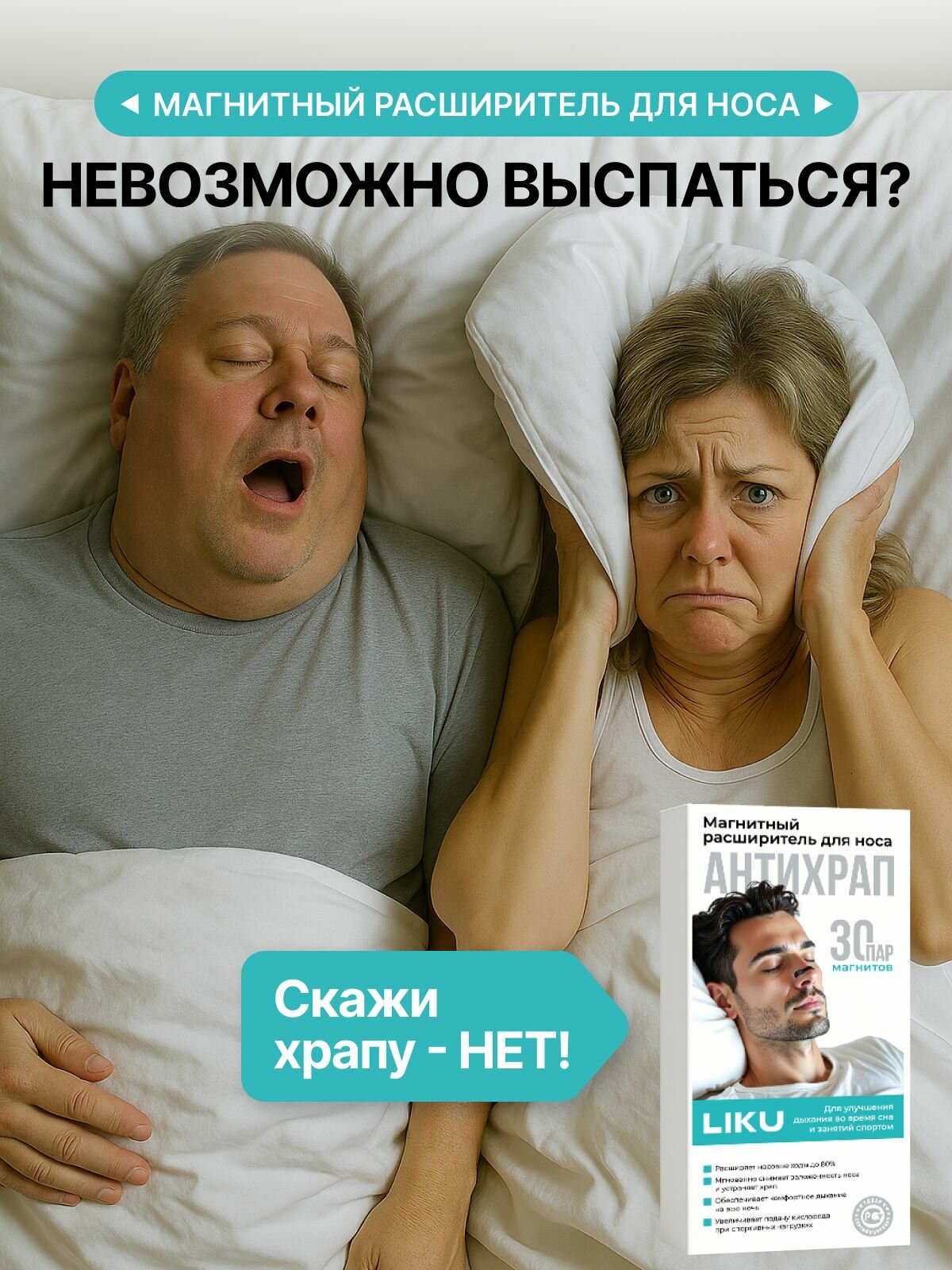 Антихрап LIKU магнитный расширитель для носа гипоаллергенный пластик черный