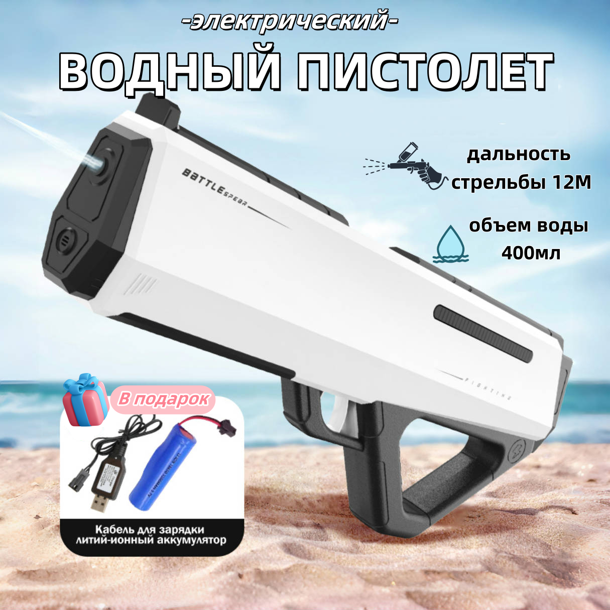 Электрический водяной пистолет на аккумуляторе, для мальчиков, бластер с автоматическим набором воды
