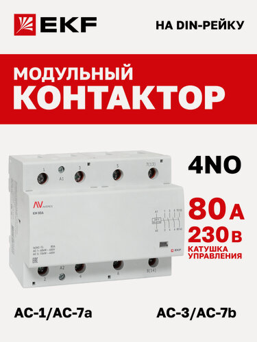 Изображение товара Контактор модульный EKF AVERES КМ 80А 4NO 230VAC (6 мод.) на DIN- рейку