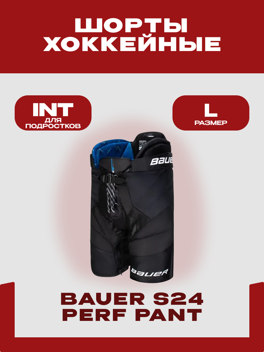 Шорты хоккейный Bauer "S24 Performance" INT, черные, размер L, для подростков