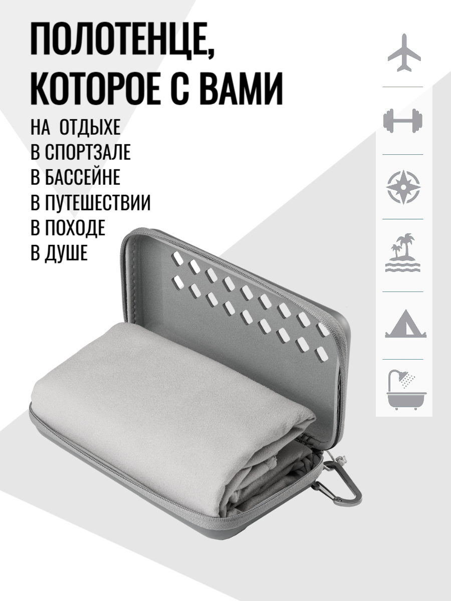 Полотенце из микрофибры спортивное пляжное для бассейна и спорта быстросохнущее, серое, 60х120 см — фото 1