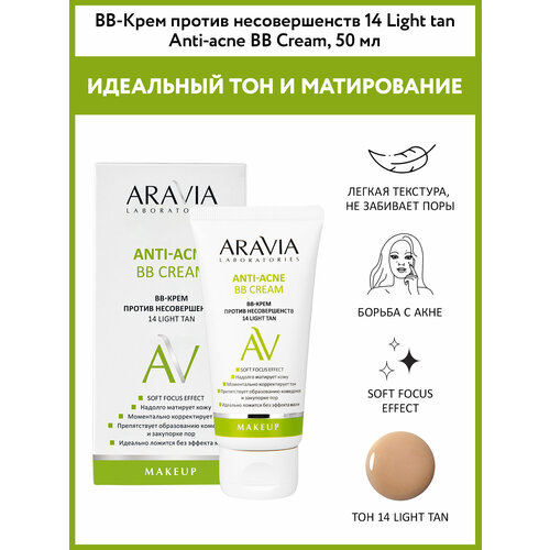 фото Aravia bb-крем против несовершенств 14 light tan anti-acne bb cream, 50 мл