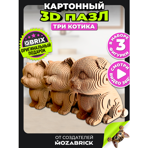 фото Qbrix картонный 3d конструктор три котика, 215 деталей
