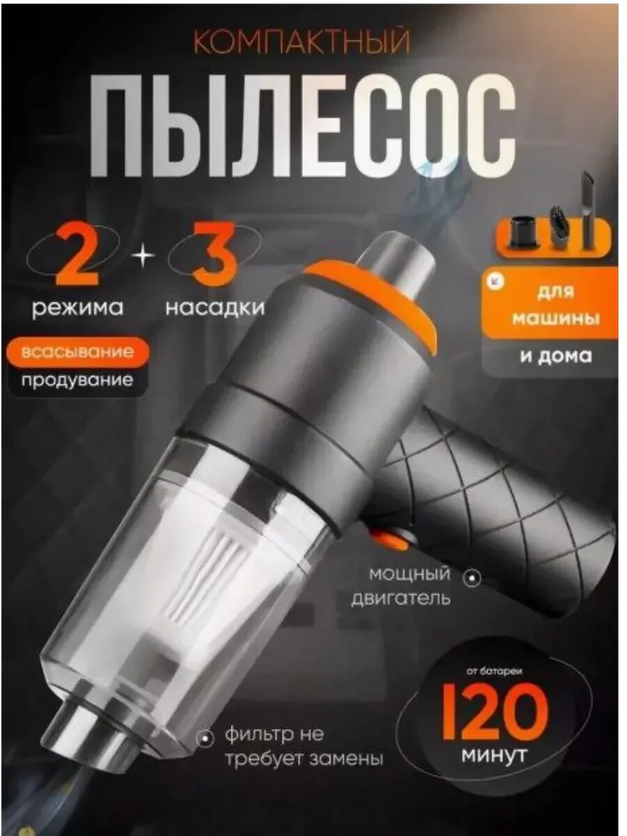 Пылесос для автомобиля мощный на аккумуляторе беспроводной