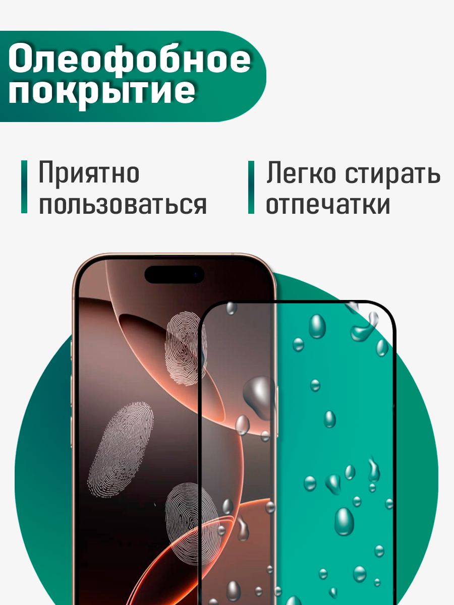 Защитное стекло для iPhone 16 Pro Max на экран (на айфон 16 про макс), прозрачное — фото 1