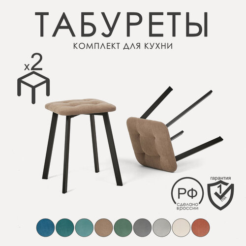 Изображение товара Комплект табуретов из велюра на черных ножках