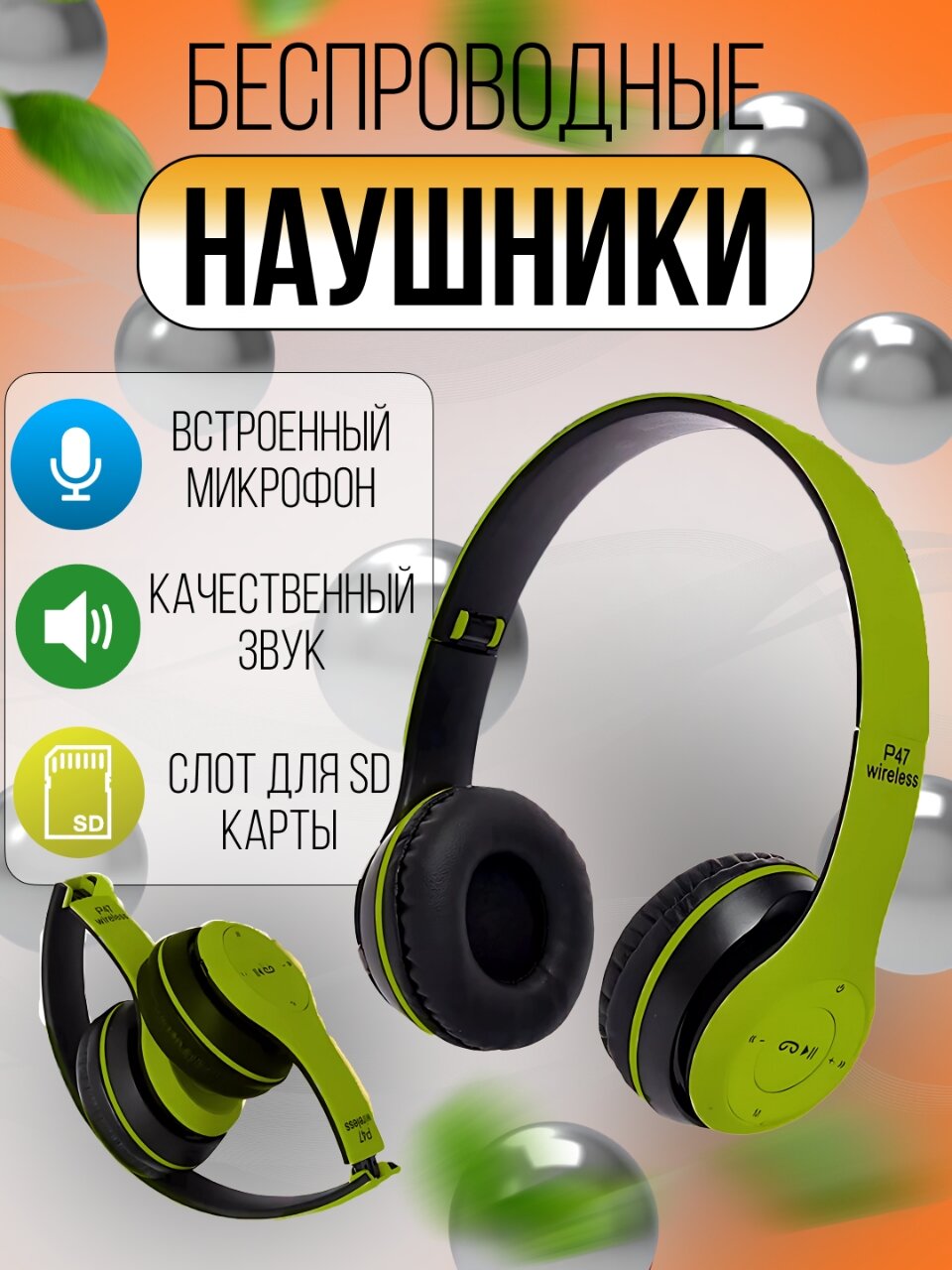 Беспроводные наушники, накладные, с микрофоном, шумоподавлением
