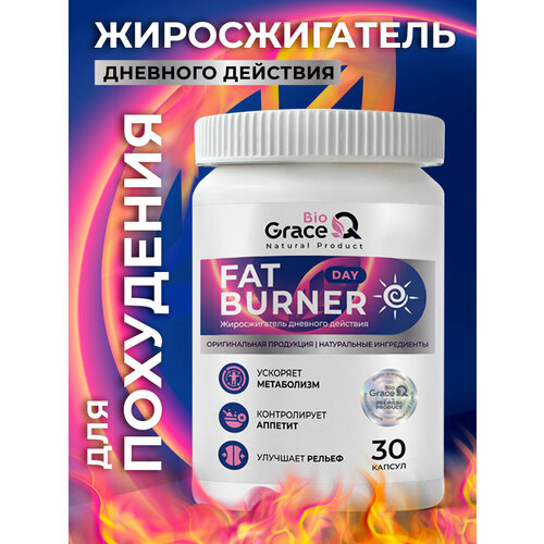 Жиросжигатель дневной для похудения GraceBioQ, спортивное питание, 30 капсул.