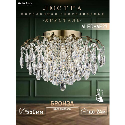 фото Люстра хрустальная потолочная с подсветкой с пультом круглая античная бронза с прозрачными хрустальными подвесками на 6led модулей + 6 e27 rilon
