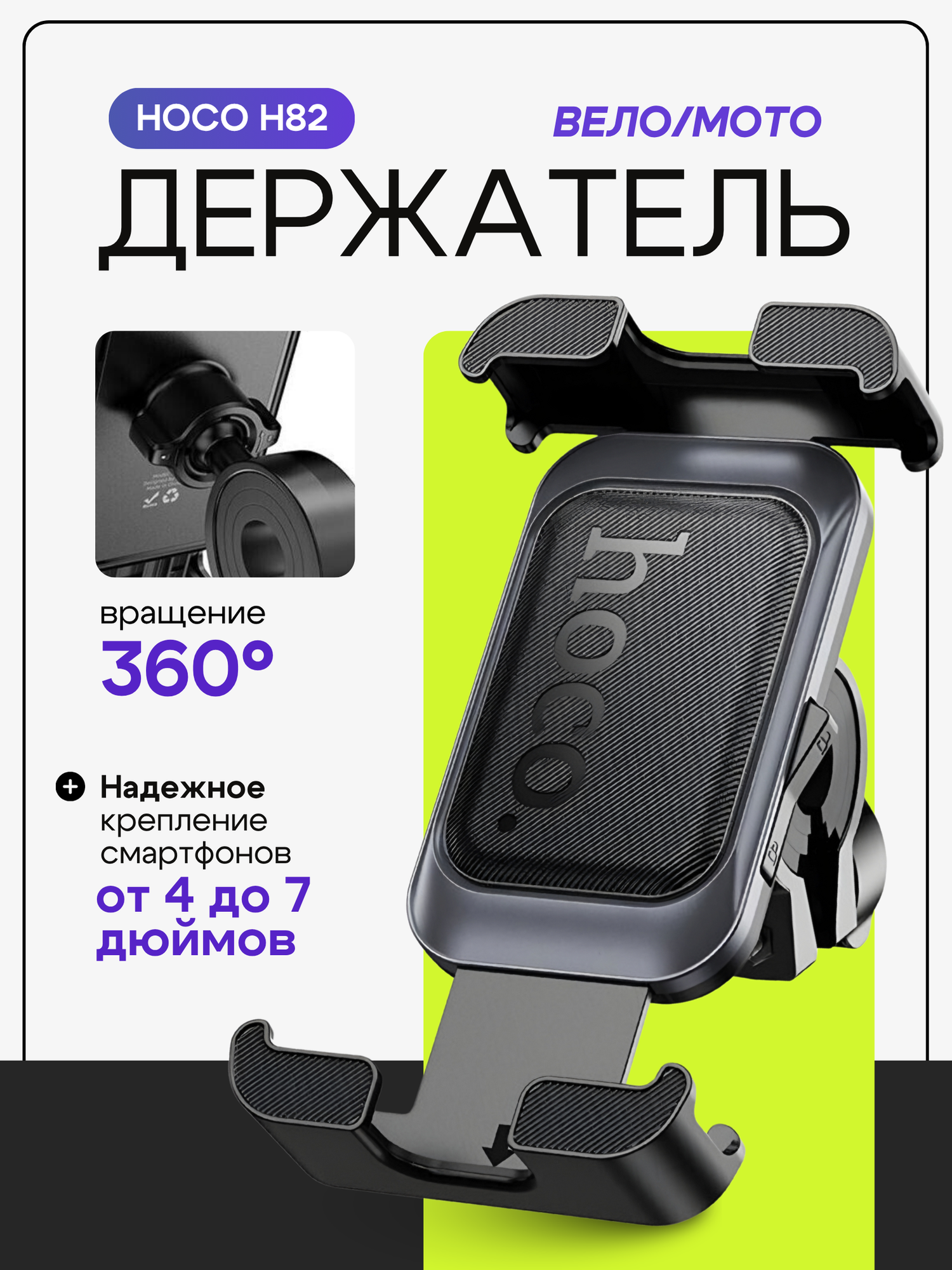 Держатель телефона Hoco H82 для самоката/велосипеда/мотоцикла/коляски, 4.7-7 дюймов, черный с серым