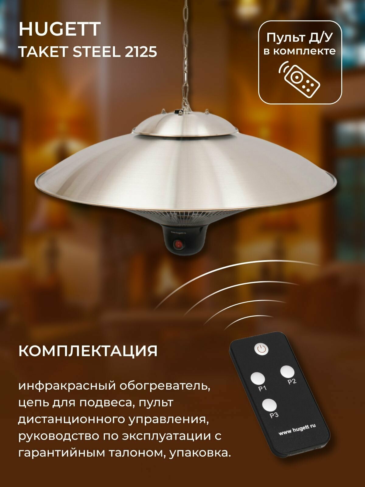 Изображение Инфракрасный электрический подвесной обогреватель Hugett Taket Steel 2125