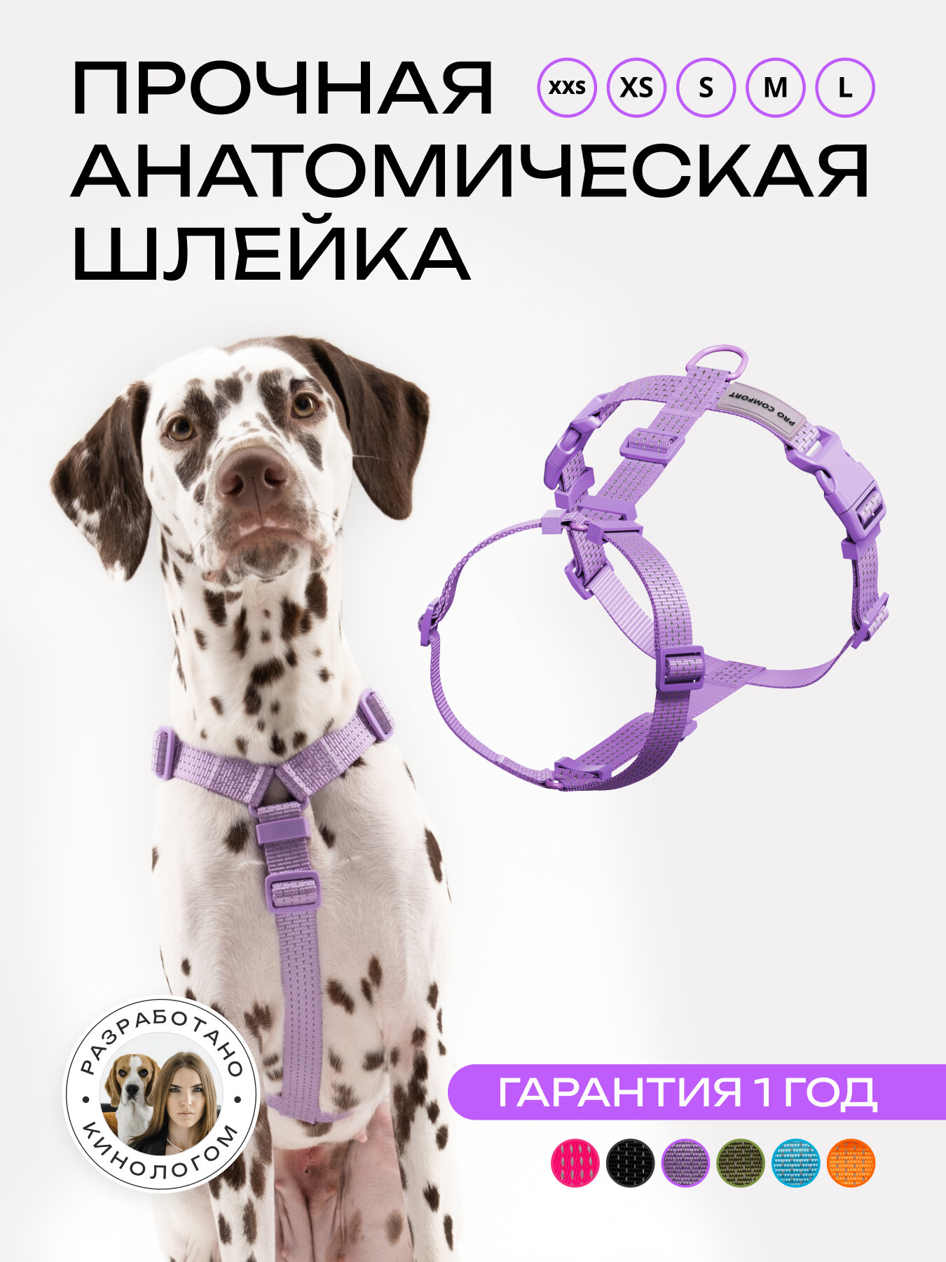 Шлейка для собак средних и крупных пород анатомическая размер L, фиолетовая, PRO COMFORT