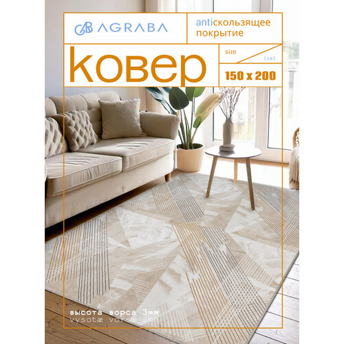 фото Ковер комнатный/ ковер 150х200/ ковер ворсовой/ палас для уюта в детскую, гостиную royaltaft