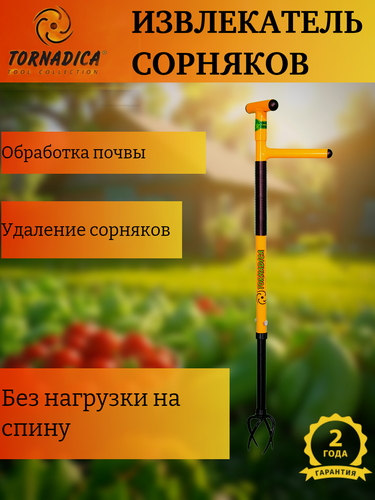 Изображение товара Ручной культиватор извлекатель сорняков Торнадика/ Корнеудалитель садовый Tornadica