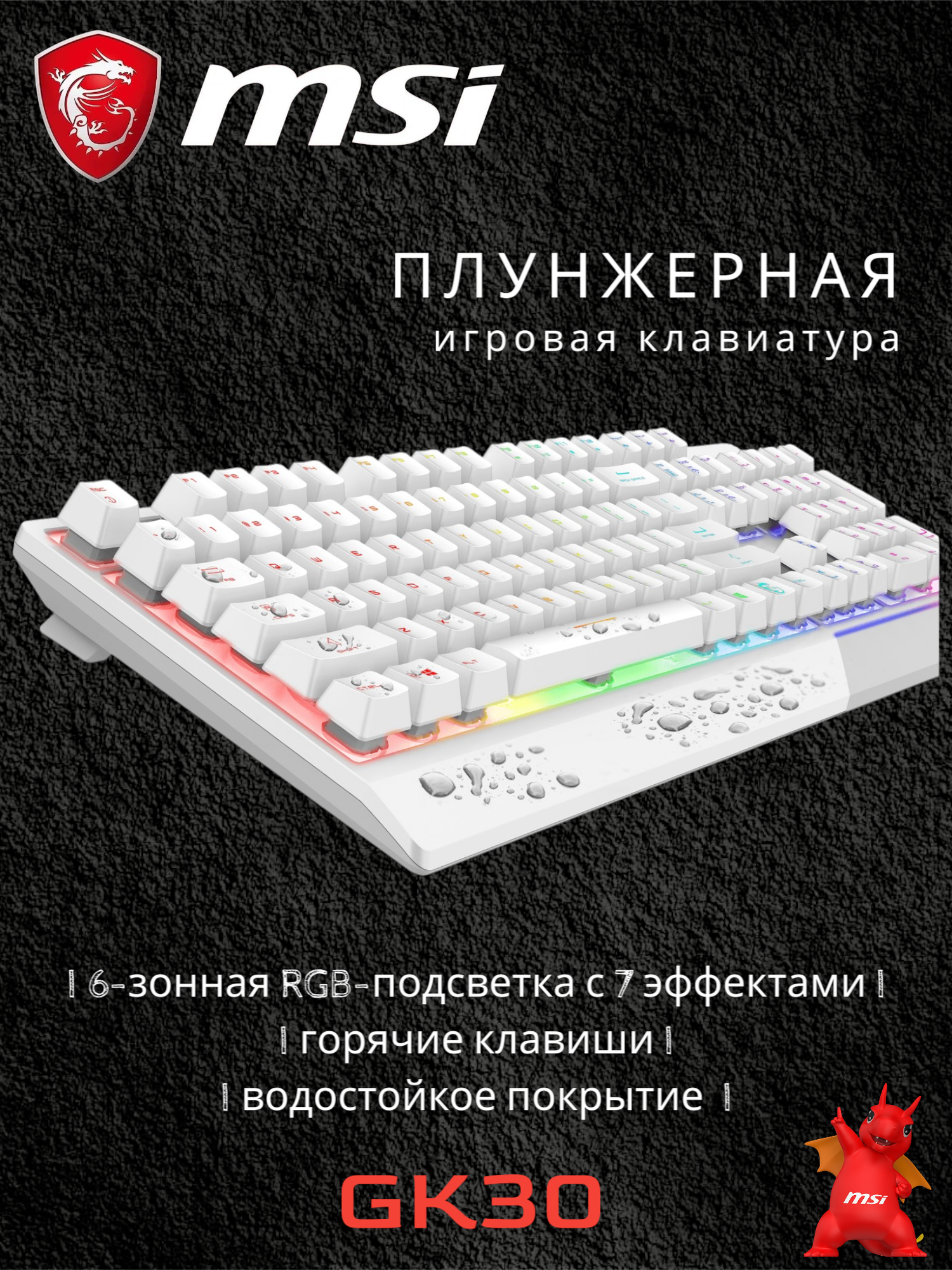 Клавиатура проводная игровая MSI Vigor GK30, русский/английский (белый)