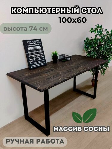 Изображение товара Компьютерный стол "Флоренция" из массива дерева и металла
