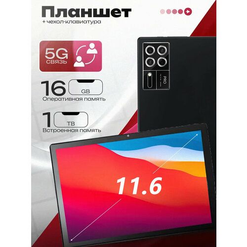 Планшет андроид с клавиатурой PAD15PRO161024GB10000mAh Wi-Fiсотовая связь Android 14 клавиатура и стилус116 12352₽