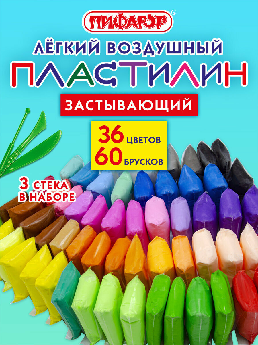 Воздушный пластилин для лепки набор 60 штук  36 цветов   2х12 базовых   супер легкий  мягкий  застывающий детский для малышей с 3 стеками  510 грамм  Пифагор  107044