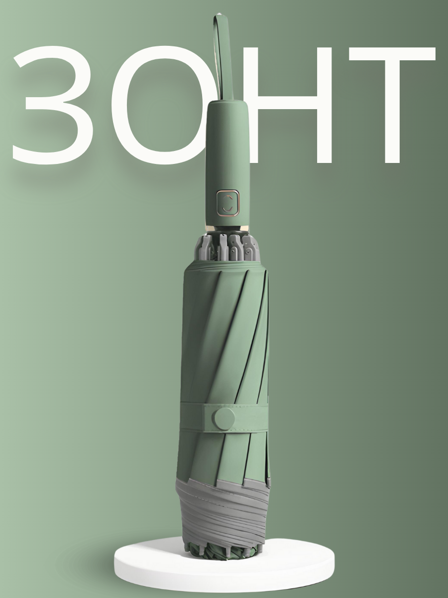 Зонт , зеленый
