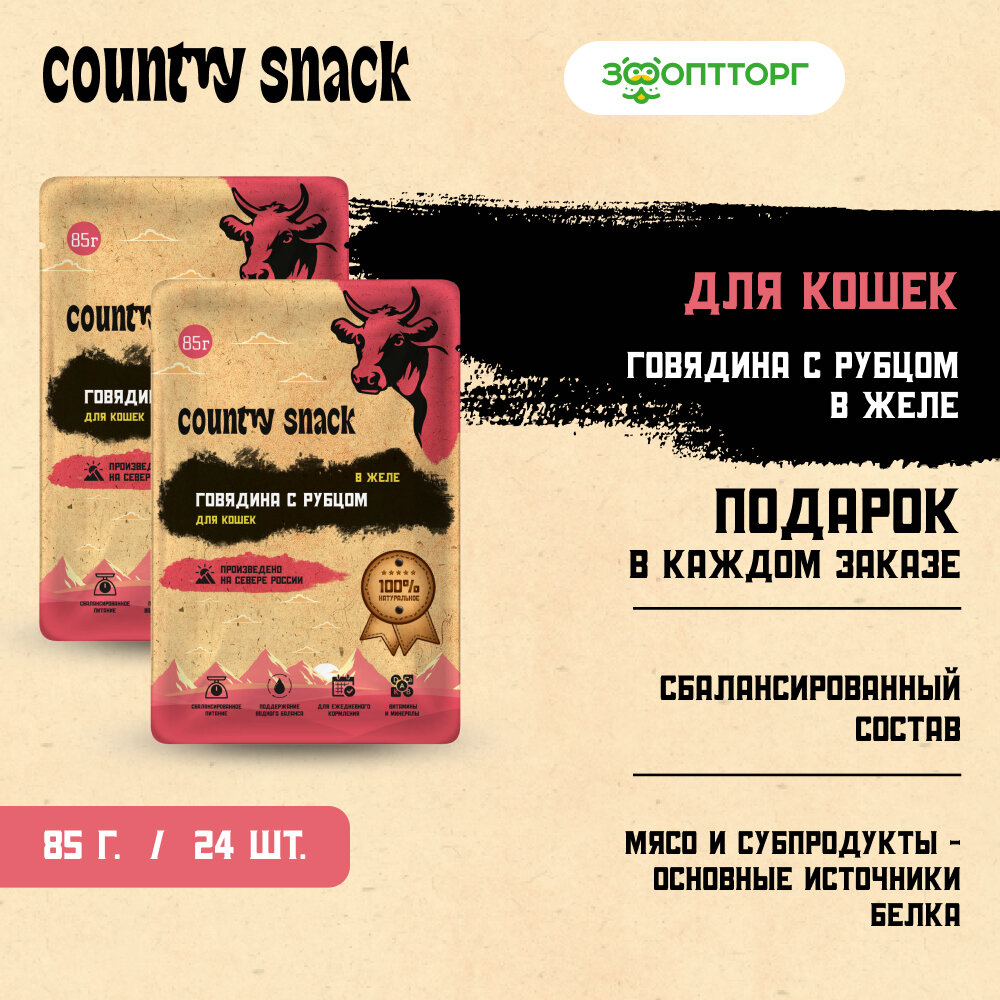 Влажный корм Country snack пауч для кошек  в желе   Говядина и рубец  85 г х 24 шт 