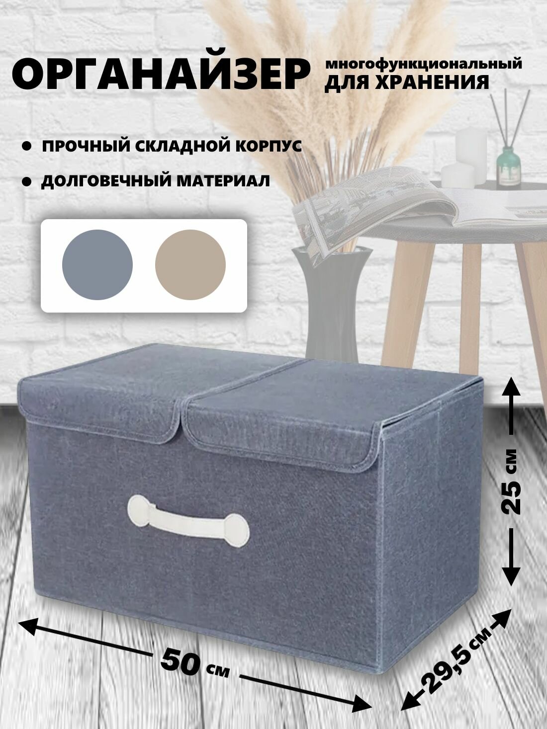 Коробка органайзер для хранения вещей с крышкой 50х29.5х25 серый