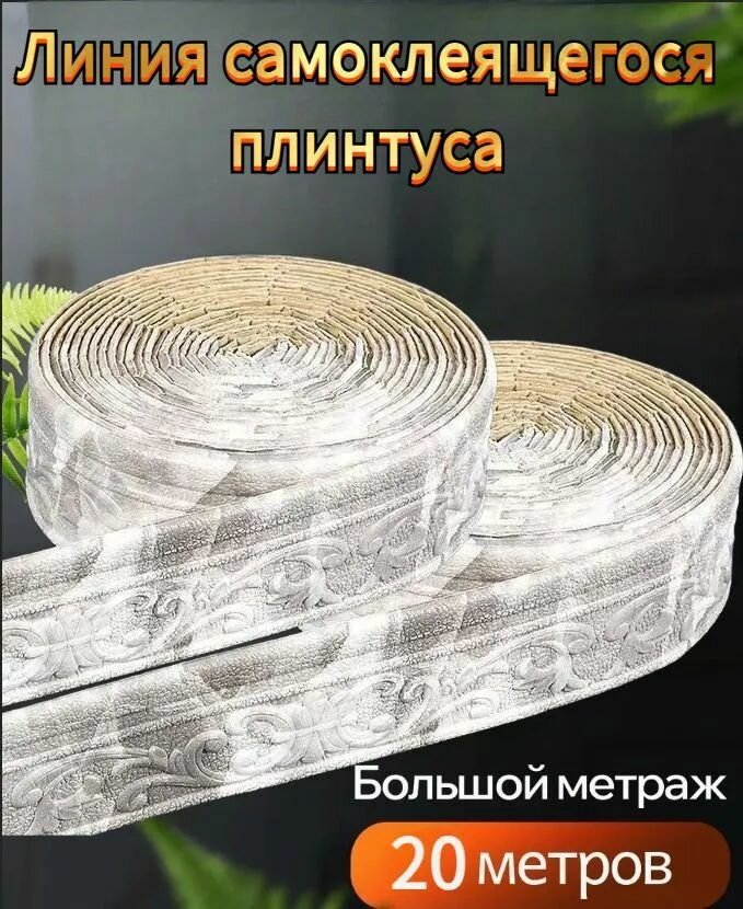 Бордюрная лента для ванны и кухни самоклеющаяся 80мм х 10м белая. Наклейка интерьерная на стены, плинтус для ванной и раковины, клейкая лента для стыков, Мраморный цвет,2 шт.
