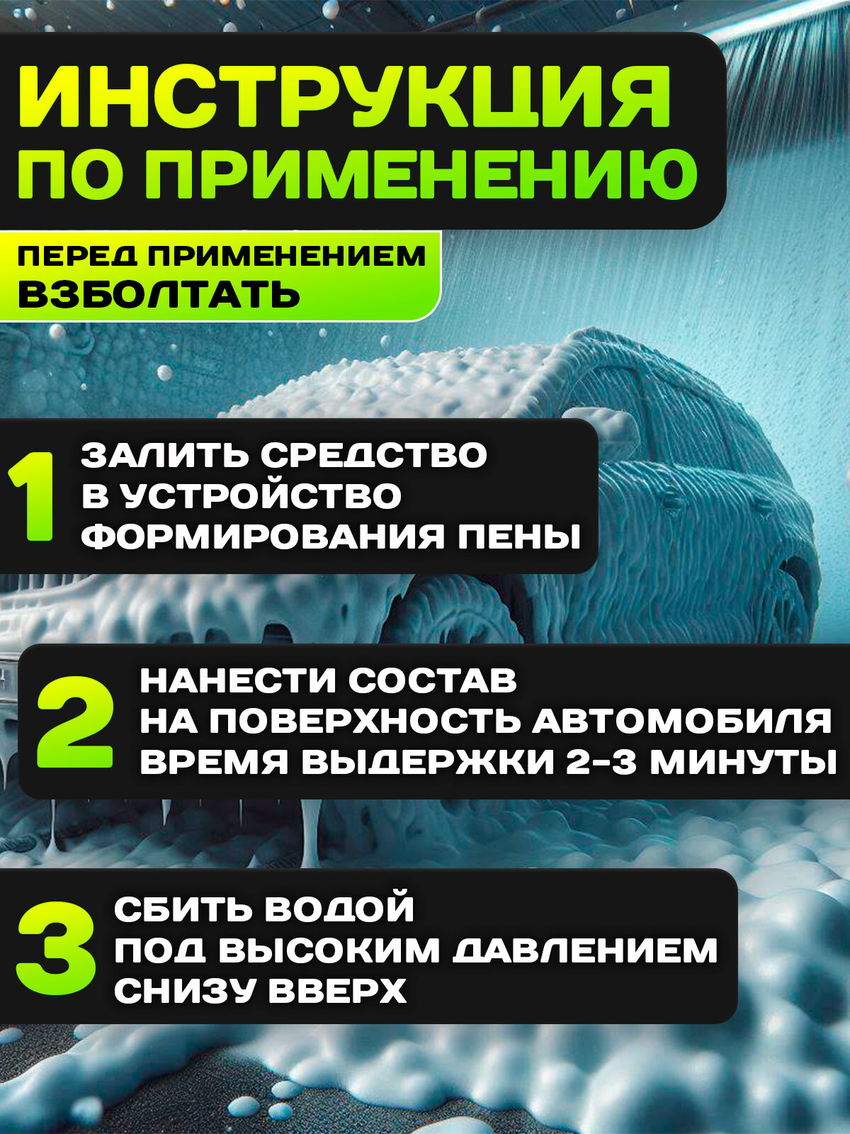 Автошампунь для бесконтактной мойки концентрат 5л — фото 1