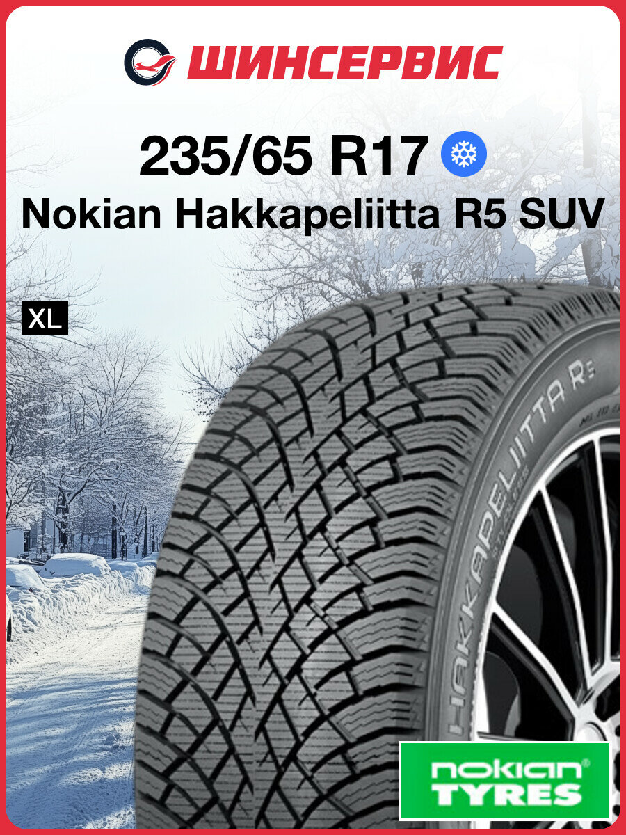Зимняя нешипованная шина Nokian Hakkapeliitta R5 SUV 235/65 R17 108R