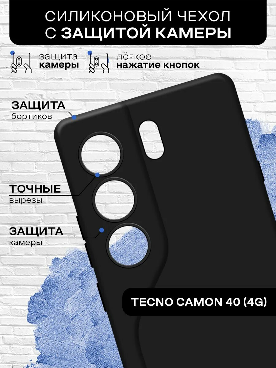 Силиконовый чехол для Tecno Camon 40 (4G)/ Техно Камон 40 (4Г)