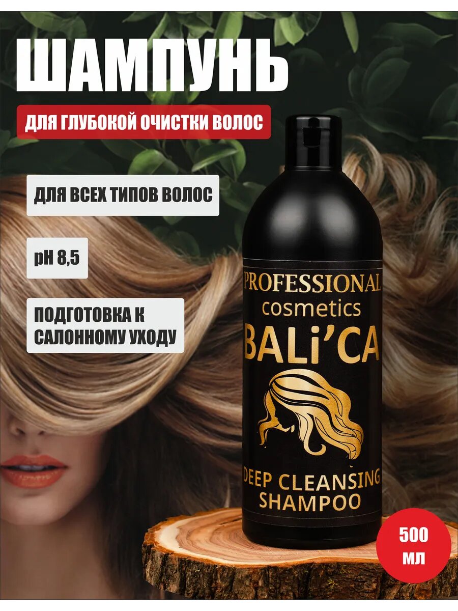 Шампунь глубокой очистки профессиональный