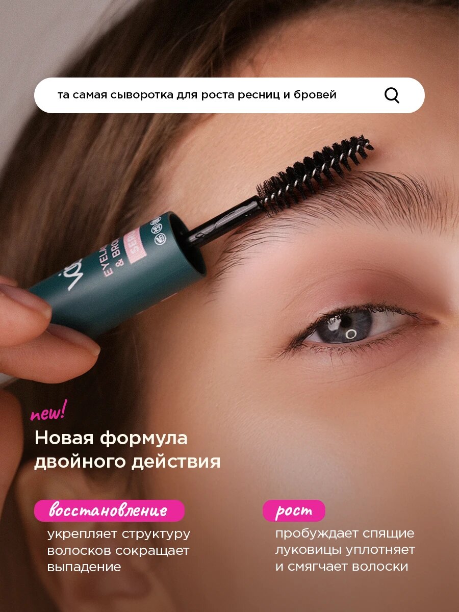 Косметика Для Ресниц И Бровей VOIS Сыворотка для роста ресниц и бровей, восстановление, питание, укрепление