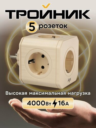 Изображение товара Тройник для розетки AGNI, 5 розеток, с заземлением, 16 A/4000 Вт
